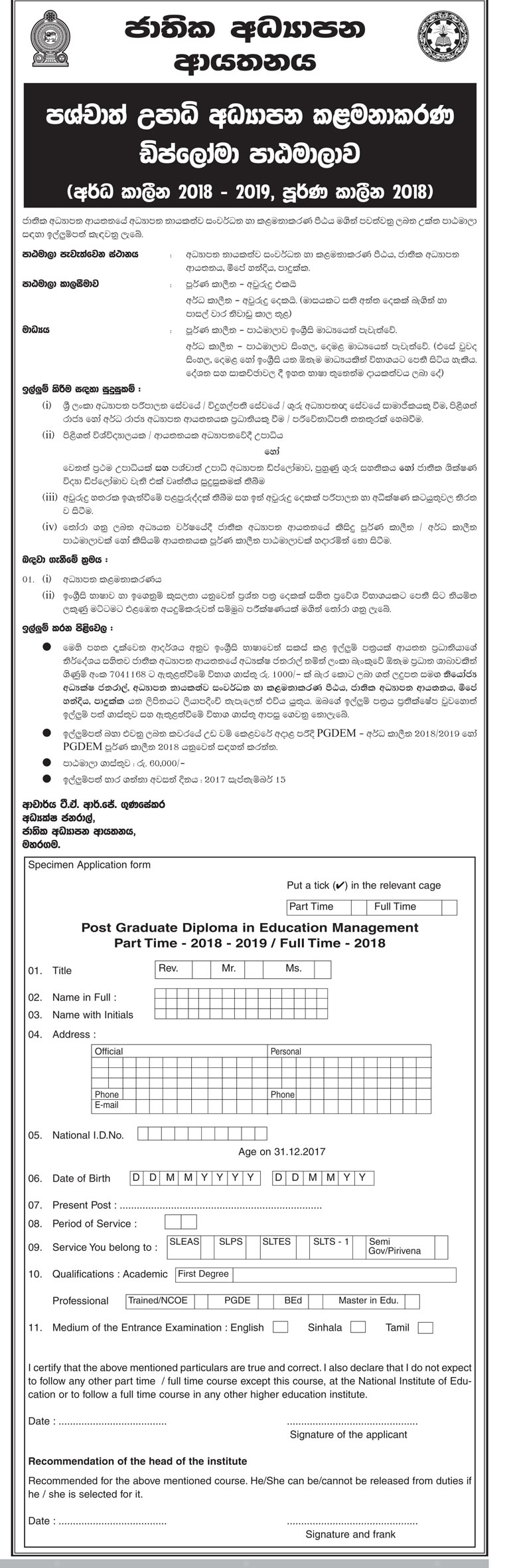 [Courses] Post Graduate Diploma in Education Management Course (PGDEM) - National Institute of Education